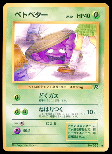Grimer team rocket banned art - team,