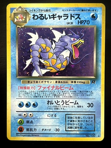 Dark gyarados holo - gyarados,