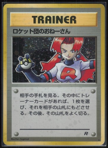 Pokemon karte rocket - -, sneak